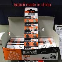 ราคา Maxell ถ่านนาฟิกา LR44/L1154/A76. 1.5v, LR41 /L736 ล๊อตใหม่08/68 (6202017695)