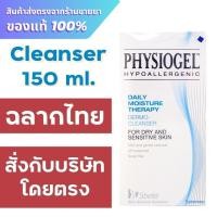 ราคา Physiogel Daily Moisture Therapy Dermo-Cleanser 150 ml. (25477648697)