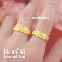 ราคา [พร้อมส่งจากไทย] [ส่งพร้อมกล่อง] แหวนทองไมครอน ลายมังกร-หงส์ ✨ หรูหรา ใส่คู่เสริมมงคล โปรแรง 1 แถม 1 ‼️ LG (41271249249)
