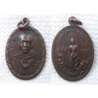ราคา เหรียญพระครูปลัดชม วัดจตุรมิตรประดิษฐาราม ปี 2523 หลังพระปางป่าเลไลยก์ เสาร์ 5 ปี23 (25262325027)