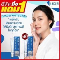 ราคา #1แถม1 Hakubi White C Gel ผิวใสมั่นใจทุกสถานการณ์กับผลิตภัณฑ์บำรุงผิวหน้า จากฮาขุบิ 20g (16518756336)