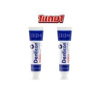 ราคา 1แถม1 Denticon เดนติคอน ยาสีฟัน มี3สูตรพร้อมส่ง (8868906632)