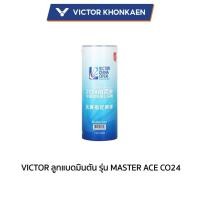 ราคา VICTOR ลูกแบดมินตัน รุ่น MASTER ACE CO24 (24187858071)
