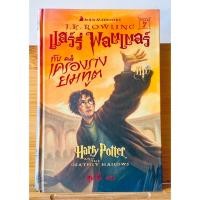 ราคา แฮร์รี่ พอตเตอร์กับเครื่องรางยมทูต(ปกแข็ง) (55051927861)