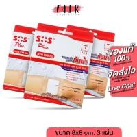 ราคา [3 กล่อง] SOS Plus Wound Dressing เอสโอเอส พลัส 8x8 cm. [3 แผ่น] พลาสเตอร์ ปิดแผลกันน้ำ พลาสเตอปิดแผล (23882329942)