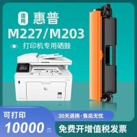 ราคา เหมาะสําหรับ HP m227fdw Selenium Drum hp227 กล่องผง m203dwCF230a Toner HP m227fdn m203d (56001708011)