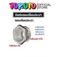 ราคา ข้อต่อลดเหลี่ยม เหล็กประปา เกลียวใน 2 นิ้ว เกลียวนอก 3 นิ้ว 1 ชิ้น ทำจากเหล็กอย่างดี แข็งแรง ทนทาน | ข้อต่อปะปา (29855410426)