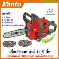 ราคา Kanto เลื่อยโซ่ยนต์ บาร์ 11.5 นิ้ว ตัดเอียงได้ 360 องศา ระบบ Easy Start (สตาร์ทติดง่าย) รุ่น KT-CS2000GT ( Chain Saw ) (10549440643)
