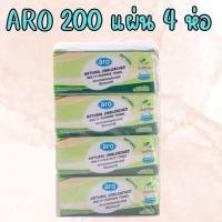 ราคา Aro เอโร่ กระดาษอเนกประสงค์ เนเชอรัล 200 แผ่น (4กล่อง) กระดาษทิชชู่ กระดาษแผ่นสีน้ำตาล (40664981866)