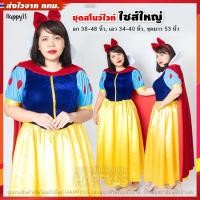ราคา ชุดเจ้าหญิงPN1ไทยพร้อมส่งชุดสโนว์ไวท์ ชุดคนอ้วน Snow white รุ่นกำมะหยี่ เดรสยาว (6100344156)