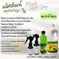 ราคา สเปรย์ไล่ยุง มด แมลงสาบ ฉีดตามตัวตามบ้าน (8900236104)