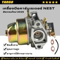 ราคา เครื่องมือ Nest คาร์บูเรเตอร์สําหรับ Honda G150 G200 เครื่องยนต์เปลี่ยน 16100-883-095, 16100-883-105 (42857112428)
