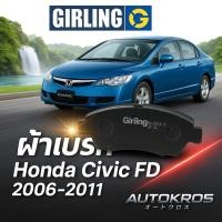 ราคา Girling ผ้าเบรคหน้า-หลัง Honda Civic FD 2006-2011 ผ้าดิสเบรคแท้ คุณภาพสูง (43615364589)