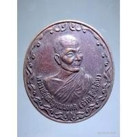 ราคา Antig Fast 5134 เหรียญพระราชสุทธิญาณมงคล หลวงพ่อจรัญ ฐิตธัมโม วัดอัมพวันจังหวัดสิงห์บุรี นิตยสารโลกทิพย์ จัดสร้างปี 237 (29753918706)