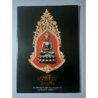 ราคา หนังสือเวชคาม หลวงพ่อตาบ มะขามเรียง (26928416281)