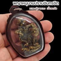 ราคา พญาหนุมานปราบอินทราชิต หลวงปู่กาหลง เขี้ยวแก้ว เลี่ยมกรอบพลาสติกกันน้ำ รุ่นนี้บูชาแล้วเสริมอำนาจบารมี (21933465597)