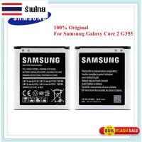 ราคา *รับประกันแท้โรงงาน แบตเตอรี่ซัมซุง G355 Core2 Battery samsung G355/Core2 ความจุ 2000mAh (22329450856)