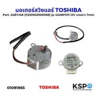 ราคา มอเตอร์สวิงแอร์ TOSHIBA โตชิบ้า CARRIER แคเรียร์ Part. 24BYJ48 (11230002000058) รุ่น 42ABF013 12V แกนยาว 7mm อะไหล่เเอร์ (26433128541)
