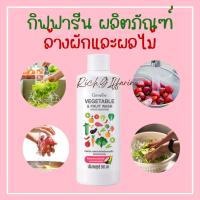 ราคา น้ำยาล้างผัก ผลไม้ ผลิตภัณฑ์ล้างผักและผลไม้ กิฟฟารีน ล้างผัก ล้างผลไม้ กิฟฟารีน (23277703911)