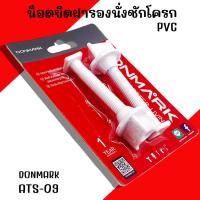 ราคา น็อตยึดฝารองนั่งชักโครก Donmark น๊อดฝาชักโครก PVC อย่างดี (24231114031)