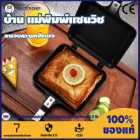 ราคา 【คลังสินค้าท้องถิ่น+COD】แม่พิมพ์แซนวิช กระทะสองด้าน เครื่องครัว กระทะสองหน้า สเต็ก แพนเค้ก อุปกรณ์ครัวกลางแจ้ง (24702785952)