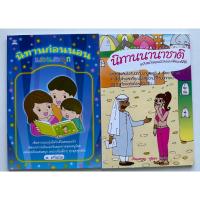 ราคา หนังสือนิทานก่อนนอนและนิทานนานาชาติ (23353515686)