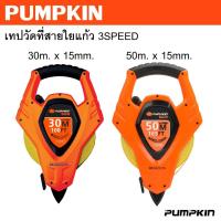 ราคา PUMPKIN PRO เทปวัดที่ รุ่นมือถือใยแก้ว เทปวัดที่สายใยแก้ว 30m. 50m. รหัส 11108 - 11109 (24184664835)