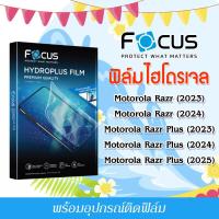ราคา Focus ฟิล์มไฮโดรพลัส For โทรศัพท์ Motorola Razr Motorola Razr Plus (40514306001)