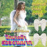 ราคา ปีกนางฟ้า สีดำ ปีกขนนกนางฟ้าสีขาว แสดง แต่งตัวให้หัวใจเต้นแรง พร็อพปาร์ตี้ 50/75CM (40658986303)