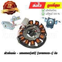 ราคา ฟิวส์คอล์ย Spark115-I มือ ยี่ห้อ Yamaha (Q2-110) By ไทยนำอะไหล่ยนต์ (23269635848)