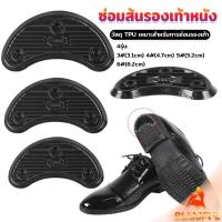 ราคา B.F เกือกม้า แบบพลาสติกอ่อน กันส้นรองเท้าสึก ขายเป็นคู่ Shoe Repair Pad (28716580552)