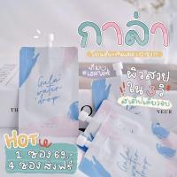 ราคา พร้อมส่ง⚡กาล่าแบบซอง กาล่าโทนอัพ ขนาด 5 กรัม ของแท้ มีโปร3แถม 1 (6050420769)