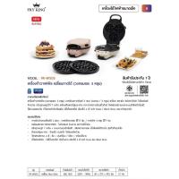 ราคา FRY KING เครื่องทำวาฟเฟิล เปลี่ยนถาดได้ (วงกลมและ 3 หลุม) รุ่น FR-WS03 รับประกัน 1 ปี (29890568032)