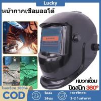 ราคา หน้ากากเชื่อม แว่นตาเชื่อม ปรับแสงอัตโนมัติ หน้ากากเชื่อมอัตโนมัติ หน้ากากเชื่อมออโต้ Auto Darkening Welding mask (28689766183)