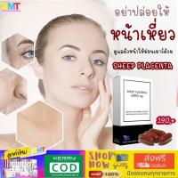 ราคา รกแกะแท้นำเข้าจากออสเตรเลีย 60000mg มีเก็บเงินปลายทาง (10314466041)