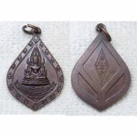 ราคา เหรียญ พระพุทธชินราช ปี 2521 สร้างโดย ธ.กรุงเทพ สาขาพิษณุโลก ปลุกเสกวัดพระศรีรัตนมหาธาตุ จังหวัดพิษณุโลก ด้านหลัง ยันต์อ (26312906812)