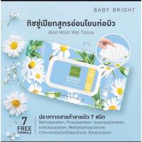 ราคา (แท้) Baby Bright Aloe Moist Wet Tissue 100 Sheets เบบี้ไบร์ท อโลเวร่า มอยส์ เว็ท ทิชชูเปียก 100แผ่น (19323975411)