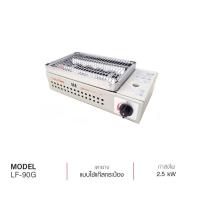 ราคา Lucky Flame เตาเเก๊สกระป๋อง รุ่น LF-90G เตาย่างสำหรับแก๊สกระป๋อง (23545810263)