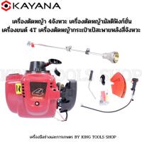 ราคา เครื่องตัดหญ้า 4 จังหวะ เครื่องยนต์เบนซิน 4 แรงม้า มีประกัน ตัดหญ้าสะพายบ่า Brush Cutter เครื่องเล็มหญ้า ตัดหญ้าข้อแข็ง (19659018700)