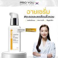 ราคา Proyou Coenzyme Q10 Eye Serum (30ml) โปรยู เวชสำอางเกาหลี : เซรั่มทารอบดวงตา ลดเลือนริ้วรอย เพิ่มความชุ่มชื้น (60227875)