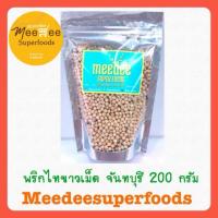 ราคา พริกไทย ขาวเม็ด จันทบุรีแท้ ปริมาณ 200 กรัม (1997202046)