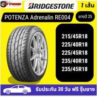 ราคา BRIDGESTONE POTENZA RE004 1 เส้น ปี 25 215/45R18 225/40R18 225/45R18 235/40R18 235/45R18 225/40R18 RE005 (40304587490)