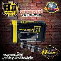 ราคา แคมแต่งเวฟ100 ดรีม100 เฮงสุพรรณ แท้ แคมแต่งเฮงสุพรรณ เวฟร้อย wave100 [ลูกเดิม54วาล์วเดิม] (13872773679)