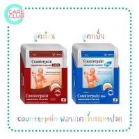 ราคา Counterpain เคาน์เตอร์เพน พลาสเตอร์ แผ่นแปะ แก้ปวด สูตรร้อนและเย็น (ยกกล่อง10ห่อ/กล่อง) (29719066436)