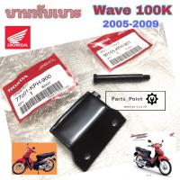 ราคา บานพับเบาะ Wave 100S บานพับเบาะ Wave 100 2005-2008 Wave K น้อตเบาะ เวฟ 100S บานพับเบาะ Wave 100 U box แท้Honda (18378375556)