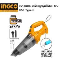ราคา INGCO (อิงโก้) เครื่องดูดฝุ่นไร้สาย 12V. รุ่น CVLI2026 (25091103429)