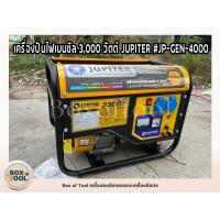 ราคา JUPITER เครื่องปั่นไฟเบนซิล รุ่น JP-GEN-4000 ดึงสตาร์ท 220V 3300 w 7 แรง 4 จังหวะ ไม่ต้องผสมออโต้ลูป Gasoline GENERATOR (25475648784)