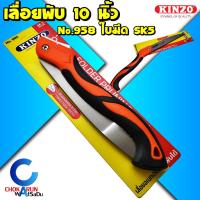 ราคา Kinzo เลื่อยพลูซอตัดกิ่งพับเก็บได้ 10 นิ้ว ใบเลื่อย SK5 No.985 เลื่อยพับ เลื่อยพลูซอ เลื่อยตัดกิ่ง เลื่อยไม้ เลื่อย (22500160634)
