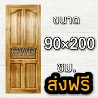 ราคา CWD ประตูไม้สัก ปีกนก 90x200 ซม. (9458212820)