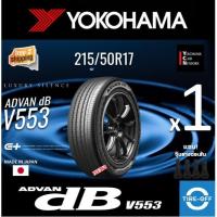 ราคา (ส่งฟรี) YOKOHAMA 215/50R17 รุ่น ADVAN DB V553 ยางใหม่ ปี2025 (1เส้น) มีรับประกัน แถมจุ๊บลม ขอบ17 : 215 50R17 (11233531787)
